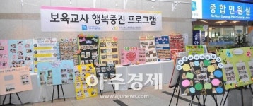 경기북부 보육지원 우수사업 전시회, 북부청사 로비서 개최 