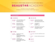 네이버, 1인 뷰티 창작자 위한 '뷰스타 아카데미' 신설  