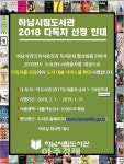 하남시립도서관 2018 책 많이 읽은 다독자 선정 