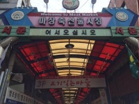 마장축산물시장 일대 도시재생 본격화 
