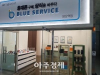 중장년층의 창업 블루칩...휴대폰 매장 블루 서비스 