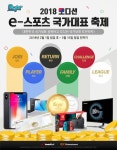 한빛소프트, 오디션 국가대표 양성 ‘e스포츠 국가대표 축제’ 이벤트 실시 