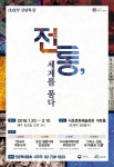 수원대 ,‘그리스 신화, 내 마음의 12별’ 주제 인문학 특강 