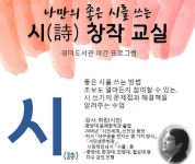 이천시립 청미도서관, ‘시 창작 교실’ 수강생 모집 