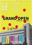 과천시 전통시장 새서울프라자 그랜드 오픈 