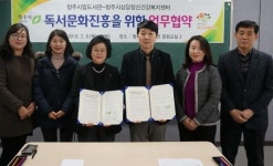 청주시립도서관·청주시상당정신건강복지센터와 업무 협약 