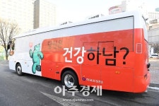 하남시 찾아가는 건강버스 운영한다 