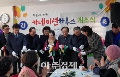 경기도, 독거노인 카네이션하우스 43호 오픈  