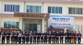 인천 옹진군 대청면 대청2리 경로당 준공식 가져 