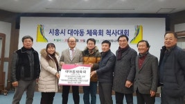 시흥시 대야동 체육회, 온정으로 따듯한 겨울나기 후원 