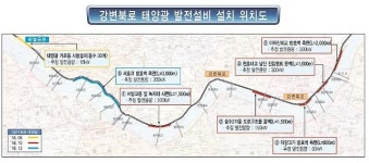 강변북로 태양의 도로로 탈바꿈…26.8km 태양광 패널 설치 