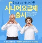 여행, 60대부터?! 여행 간다고 전해라~여행사 최초 시니어 요금제 출시 눈길 