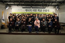 시흥시, 에너지 시민 학교 수료식 개최 
