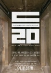 양주시립미술창작스튜디오 777레지던스, 올해 입주작가 소개전 듦개막 