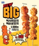 미니스톱, ‘빅 순살꼬치’ 2종 출시 