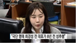 경찰,송원 최경성 성추행 폭로에 “공소시효 7년 지나 수사 계획 없어” 