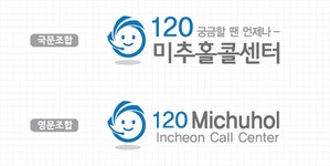 120미추홀콜센터,  인천 부평구 민원전화 통합서비스 본격 실시 