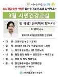 고양시 일산동구보건소, 고양시민 건강교실 문 활짝 