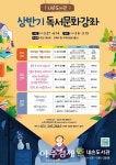 의왕시 상반기 독서문화강좌 운영...6일부터 강좌 신청받아 