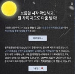 정월대보름 우리 동네 달 뜨는 시간, 어디서 확인할 수 있을까? 