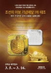 한국조폐공사, 왕실문화 정수 ‘조선의 어보’기념메달 출시 