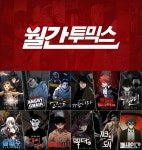 투믹스, ‘월간 투믹스’ 정식 서비스 시작 