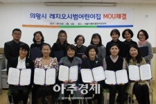 의왕시 15개 어린이집과 협약맺어...레지오 교육 확대 