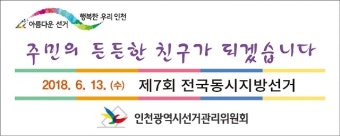 지방의회의원선거 선거구 획정 법률(공직선거법 개정안) ,국회통과
