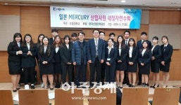 성결대 일본 기업 머큐리 신입사원 내정자 연수회 마쳐 
