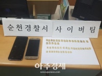 못 믿을 이동통신 대리점 고객정보 이용 소액결제로 3000여만원 가로채 