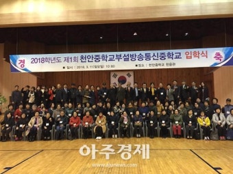 충남교육청, 천안중학교 부설 방송통신중학교 11일 개교
