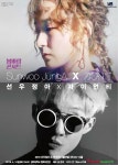 선우정아x자이언티x십센치, 2018 봄바람 콘서트 참여…서울-광주-창원 찾는다 