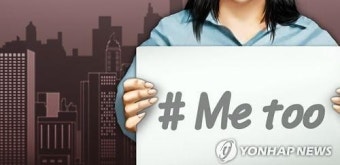 '권력형 성폭력' 여자만? 남성 피해자 많아…'男 미투운동' 시작되나