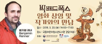 벵자맹 레네와 에펠탑으로 프랑스에 빠지자..국립어린이청소년도서관 외국문화여행 프랑스 편 