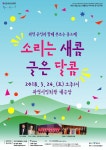 과천 문인과 함께 부르는 봄 노래...과천시립소년소녀합창단 정기연주회 