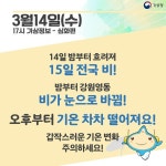 [내일날씨 카드뉴스]내일 전국 봄비, 서해ㆍ남해상 안개주의... 비 그친 후 바람 강해 체감온도 쌀쌀 