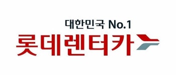 롯데렌터카, 국제전기자동차엑스포 공식렌터카 2년 연속 선정    