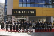 의왕시 내손1동 주민센터 별관 개관식 열어 
