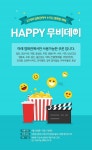 [영화가 소식] 6천원 할인쿠폰이 팡팡! 롯데시네마, 해피 무비데이 이벤트 