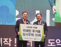 새마을금고, 재난피해 주민 임시주택 지원 