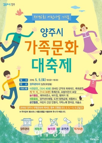 양주시, 어린이날 행사 풍성, 온 가족이 행복한 시간