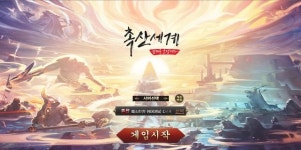 아이엠아이 게임매니아, 시냅스게임즈 촉산세계 채널링 