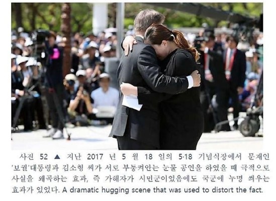 '문재인 눈물 쇼로 광주사태 뒤집혀'… 5·18왜곡 서적 유통 버젓  | 포토뉴스