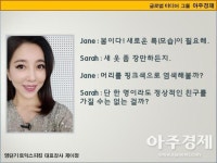 [제이정’s 이슈 영어 회화] Hair Dyeing (머리 염색) 