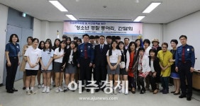 안양 동안의 고교생들, 청소년경찰 발대식 
