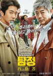 [AJU★종합] 더 커지고, 더 웃겨졌다 성동일X권상우X이광수 탐정: 리턴즈 