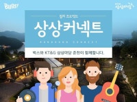 NHN벅스, KT&G 상상마당 춘천과 건강한 음악 생태계 조성 업무 제휴 