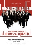 보고 싶은 이탈리아 앙상블 이 비르투오시 이탈리아니 6월 내한 