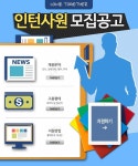 쌍용·LS산전·이수·기업은행등 하반기 인턴 모집 