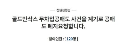 커지는 공매도 폐지론…靑 국민청원 게시판 10여건 올라와  
